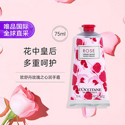 欧舒丹 L'OCCITANE 欧舒丹 玫瑰之心润手霜 75ml