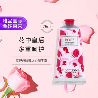 欧舒丹 L'OCCITANE 欧舒丹 玫瑰之心润手霜 75ml