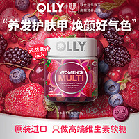 OLLY 联合利华 男女性复合维生素软糖OLLY女性复合维生素软糖 70粒