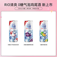 RIO 锐澳 预调鸡尾酒0糖/含糖清爽330ml*20罐气泡酒