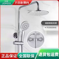 JOMOO 九牧 沐浴花洒套装龙头淋浴器浴室防烫沐浴花洒喷头