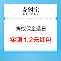 支付宝 蚂蚁保金选日 完成任务抽随机红包