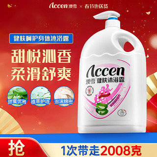 ACCEN 澳雪 芦荟蜂蜜健肤沐浴露 2008g柔滑细致