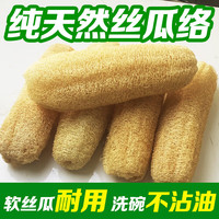 筱齐 农家丝瓜络洗碗不沾油刷锅洗澡百洁布天然老瓜瓤去油通络干丝瓜筋
