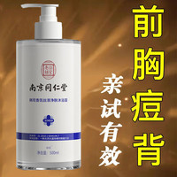韩鹭同仁堂除螨沐浴露男女通用香味持久留香后背祛痘控油止痒500ml