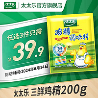 太太乐增鲜提味家庭调味料 三鲜鸡精200g【24年6月到期】