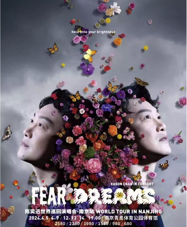 南京站 | 陳奕迅 Fear and Dreams 世界巡回演唱會