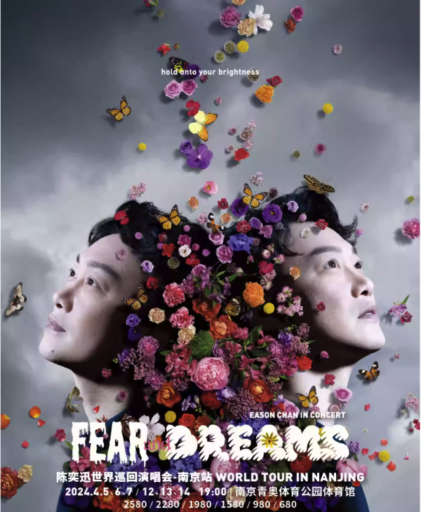 28日13点18分南京站陈奕迅fearanddreams世界巡回演唱会