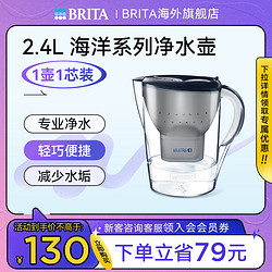 BRITA 碧然德 家用进口滤水壶2.4L去水垢厨房净水壶1壶1芯旗舰正品