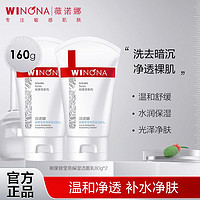 WINONA 薇诺娜 熊果苷莹亮洁面乳80g