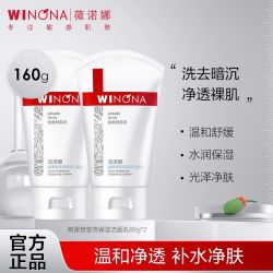 薇诺娜 抢!薇诺娜熊果苷莹亮洁面乳80g净透肤色舒缓润肤清洁净肤