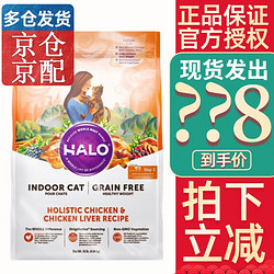 HALO 自然光环 纯鲜肉猫粮鸡肉鱼肉肠胃养护成猫干粮10磅4.5kg