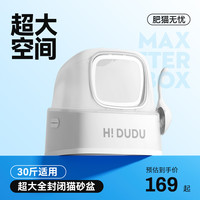 H！DUDU 花丢丢 超大号全封闭式猫砂盆大码防外溅防臭猫厕所猫咪巨型猫屎盆