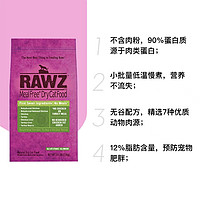 RAWZ 0点秒杀｜RAWZ罗斯低温慢煮鸡肉火鸡成幼全猫粮1.75/3.5/7.8磅