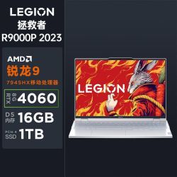 lenovo联想拯救者r9000p冰魄白锐龙r97945hxrtx4060电竞16英寸游戏本