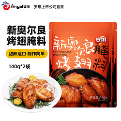 Angel 安琪 烤翅腌料家用做新奥尔良鸡翅 140g*2袋