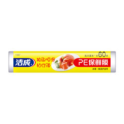 洁成 一次性保鲜膜微波炉厨房适用25cm*60M食品保鲜200次