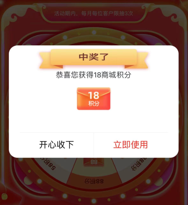 移动和包 1积分抽奖 领随机积分红包