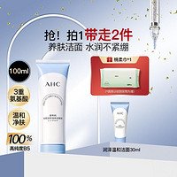 A.H.C 专研润泽温和洁面乳深层清洁修护保湿100ml