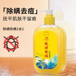  CUISHIFAN/萃诗梵 除螨虫止痒 硫磺沐浴露  清香型 800ml