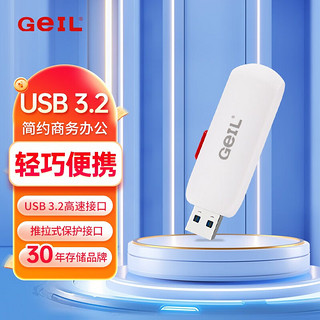 GeIL 金邦 GH系列U盘GH320 高速传输 USB3.2优盘 推拉式 电脑办公学习车载 GH320推拉USB3.2 128G