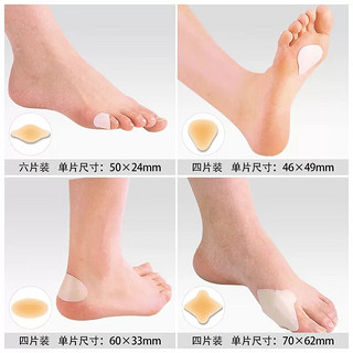 SORBOTHANE日本防磨脚女高跟鞋后跟贴大拇指小脚趾薄款隐形水泡贴 小脚趾防磨贴（6片）