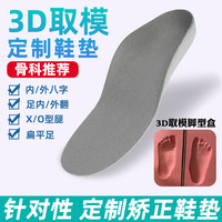 矫姿兰诺（JIAOZILANNUO）3D取模扁平足矫正鞋垫儿童足内外翻内八字鞋垫成人足弓塌陷垫 3D取模针对脚型款【灰色】