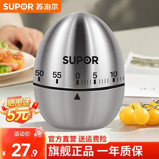 SUPOR 苏泊尔 厨房用品小工具手动定时器机械计时器提醒器 时间管理器 不锈钢款