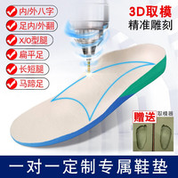3D雕刻取模扁平足矫正鞋垫足外翻纠正足内翻足弓垫O型腿儿童内八字外八字成人筋膜扁平足长短腿副舟骨 取脚模3D雕刻-多功能鞋垫--蓝色(舒适款)