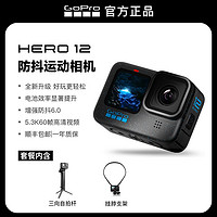 GoPro Hero12 防抖运动相机高清防水相机