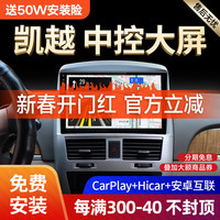 胜派适用别克09-17凯越汽车载智慧中控大屏导航仪倒车影像一体机 WiFi版+2+32G+CarPlay+Hicar 标配+倒车后视+记录仪