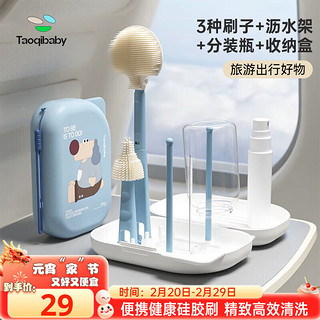 taoqibaby 淘气宝贝 硅胶便携奶瓶刷套装婴儿清洗刷吸管刷旅行装收纳盒杯刷奶瓶刷