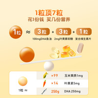 brieye 珍悦目 儿童dha叶黄素 30片