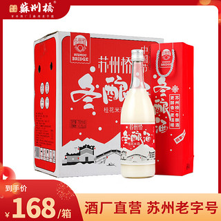 苏州桥 中国节冬酿酒 桂花米酒 整箱送礼袋 0.5度750ml*6