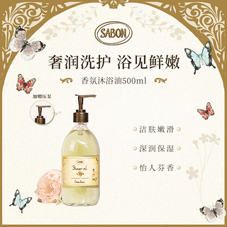 SABON 姜橙香氛沐浴油