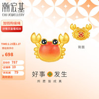 潮宏基足金黄金转运珠定价 好事发生 SHG30001544 小螃蟹