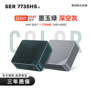 Beelink 零刻 SER6 Pro VEST版本 AMD锐龙7 7735HS迷你主机 HDMI+DP接口 深空灰(HDMI+DP) 准系统(无内存硬盘系统).