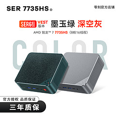 Beelink 零刻 SER6 Pro VEST版本 R7 7735HS迷你主机 准系统(无内存硬盘系统).