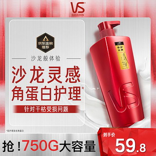 VS 沙宣 修护水养洗发露 750ml