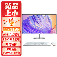 长城（Great Wall）A2407 23.8英寸一体机电脑(AMD A10强芯 8G 256G WiFi 键鼠 上门服务)办公商用台式主机
