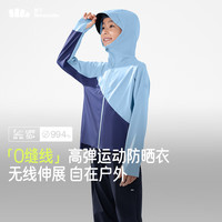 蕉下 儿童无缝防晒衣防晒服防紫外线儿童速干运动防晒衣DS11224 碧霄蓝 120