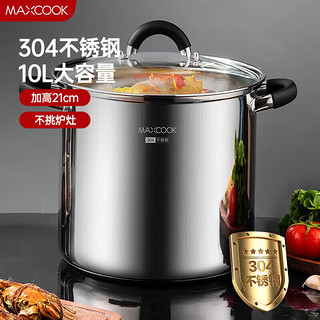 美厨（MAXCOOK） 304不锈钢汤锅 家用加高双耳汤锅桶加厚大容量 燃气电磁炉通用 高汤锅MCT3394 26cm