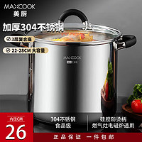 美厨（MAXCOOK） 304不锈钢汤锅 家用加高双耳汤锅桶加厚大容量 燃气电磁炉通用 高汤锅MCT3394 26cm