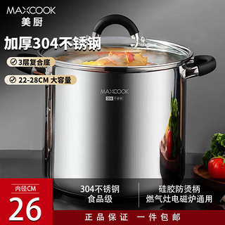 美厨（MAXCOOK） 304不锈钢汤锅 家用加高双耳汤锅桶加厚大容量 燃气电磁炉通用 高汤锅MCT3394 26cm