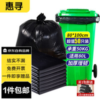 惠寻自有品牌物业垃圾袋特大号加厚1.8μm 80*100cm*50只 酒店环卫用 【80*100cm】50只 加厚