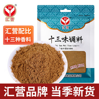 汇营 香辛调料 十三味调料 十三香调味 80g