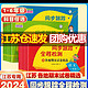 2024春亮点给力同步跟踪全程检测及各地期末试卷精选（年级下册科目任选）