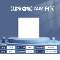 百亿补贴：LABOT 拉伯塔 集成吊顶led灯 基础窄边框款 24W方灯-30*30