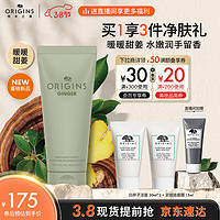 ORIGINS 悦木之源 姜味暖暖护手霜75ml（赠洁面60ml+面膜15ml）