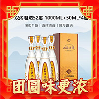 88VIP：双沟 珍宝坊君坊52度（1000mL+50mL）浓香型白酒4瓶装整箱